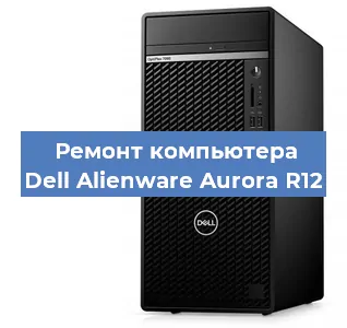 Замена термопасты на компьютере Dell Alienware Aurora R12 в Москве